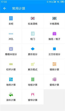 木工计算器手机软件2