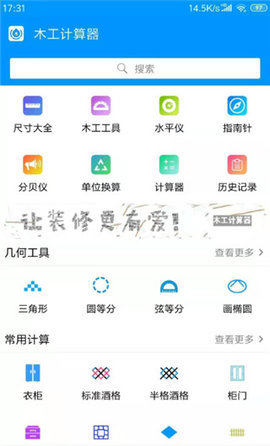 木工计算器手机软件3
