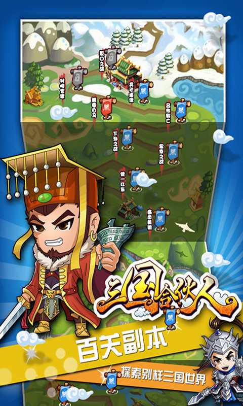 三国合伙人3