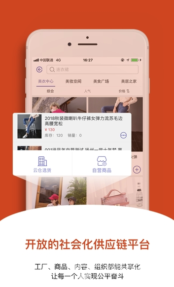 钱塘云仓(钱塘云仓新零售)V1.6.8 安卓版1