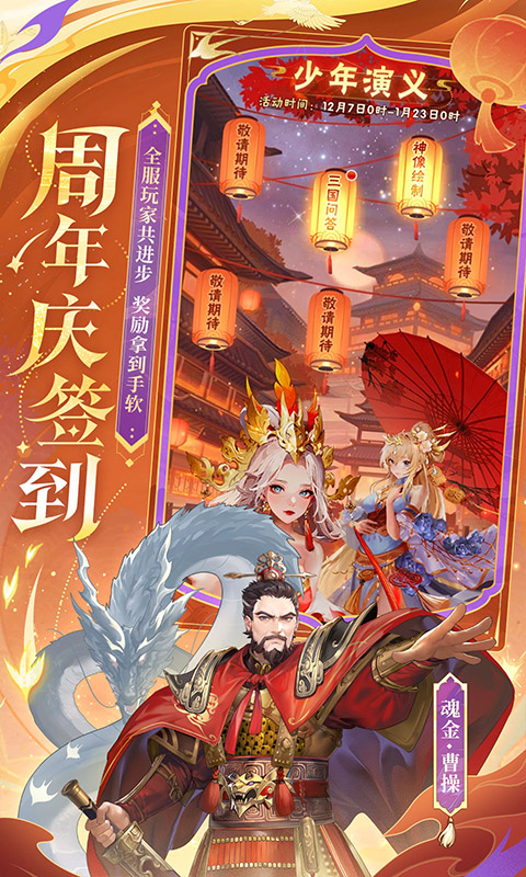 少年三国志灵犀鸿蒙NEXT版3