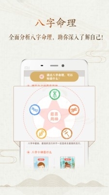 八字风水免费1