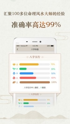 八字风水免费2