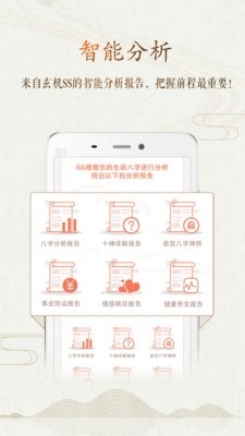 八字风水免费4