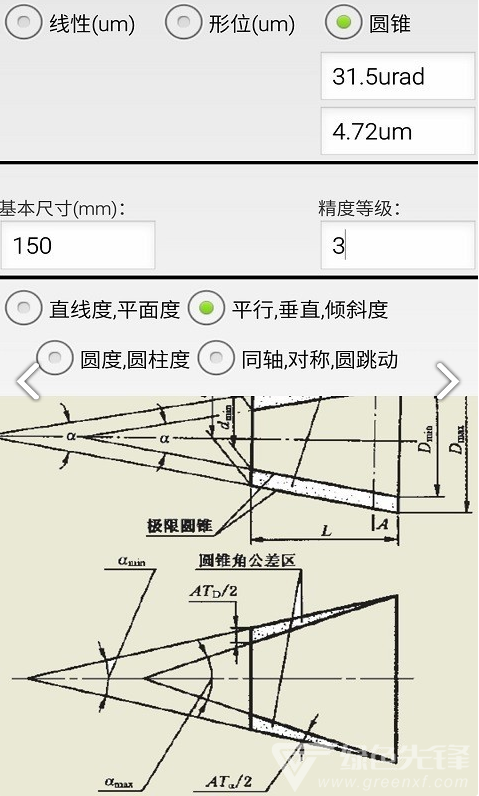机械公差等级查询表V2.9 安卓正式版3