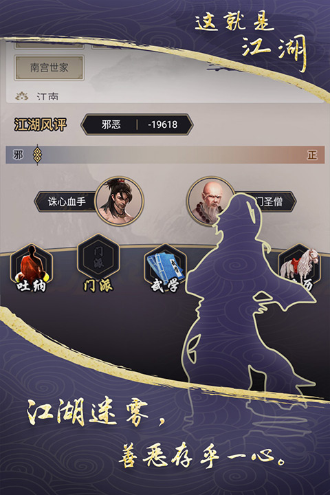 这就是江湖官网4