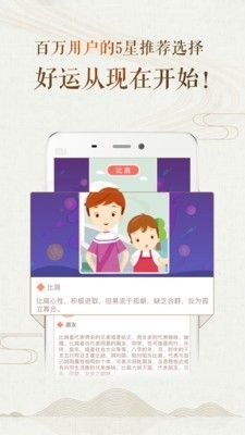 八字风水3