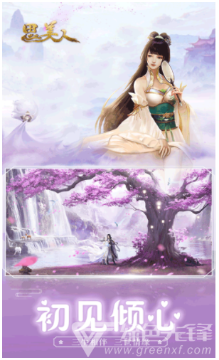 思美人手游安装2