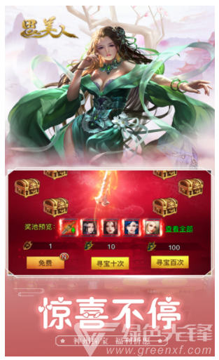 思美人手游安装3