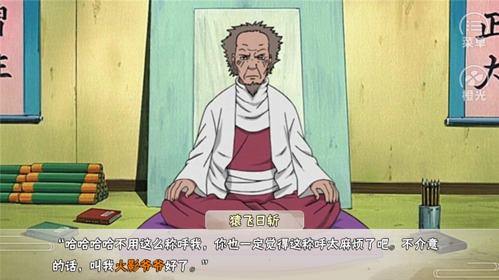 火影忍者秘传3