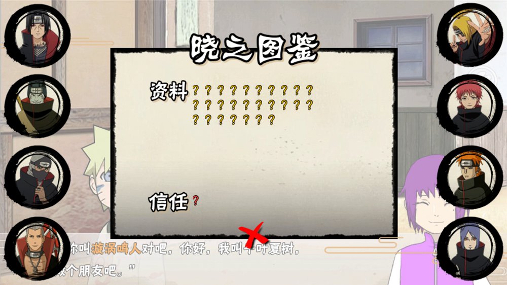 火影忍者秘传7