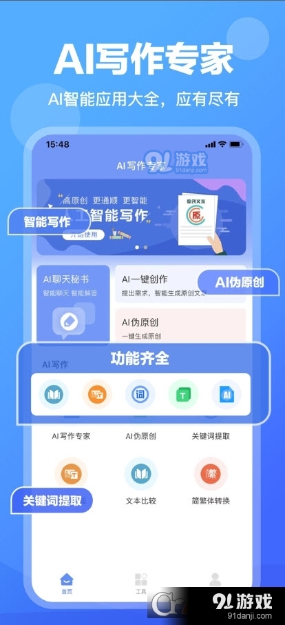 写作鱼软件免费版1