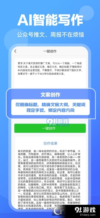 写作鱼软件免费版3