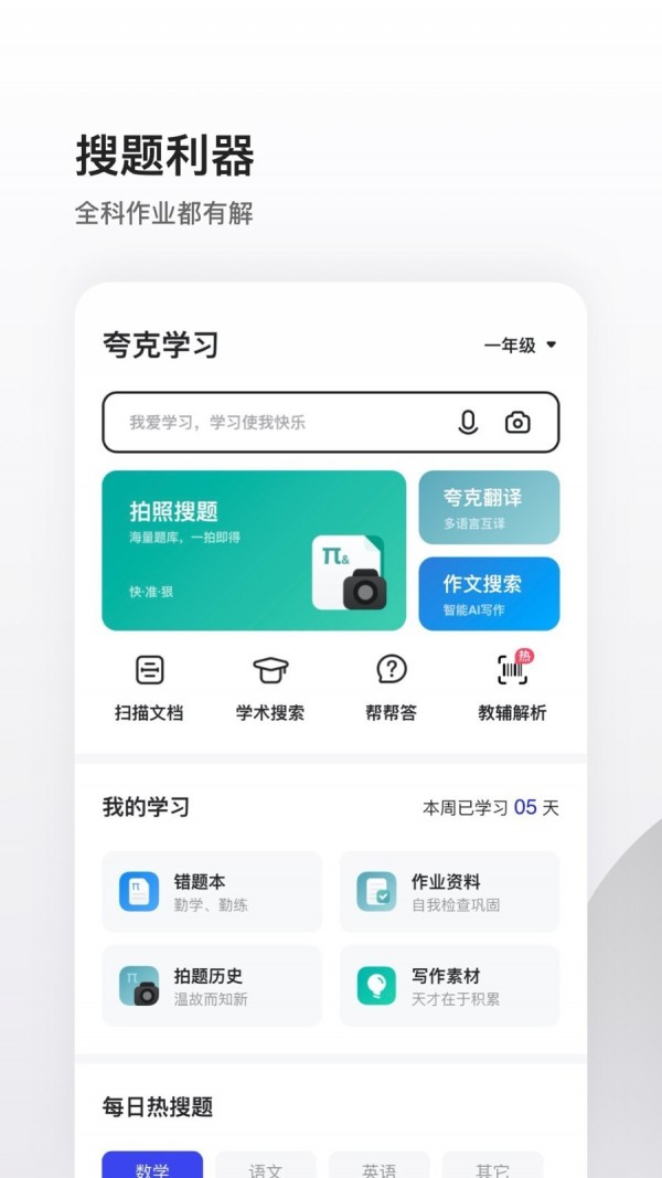 夸克浏览器3