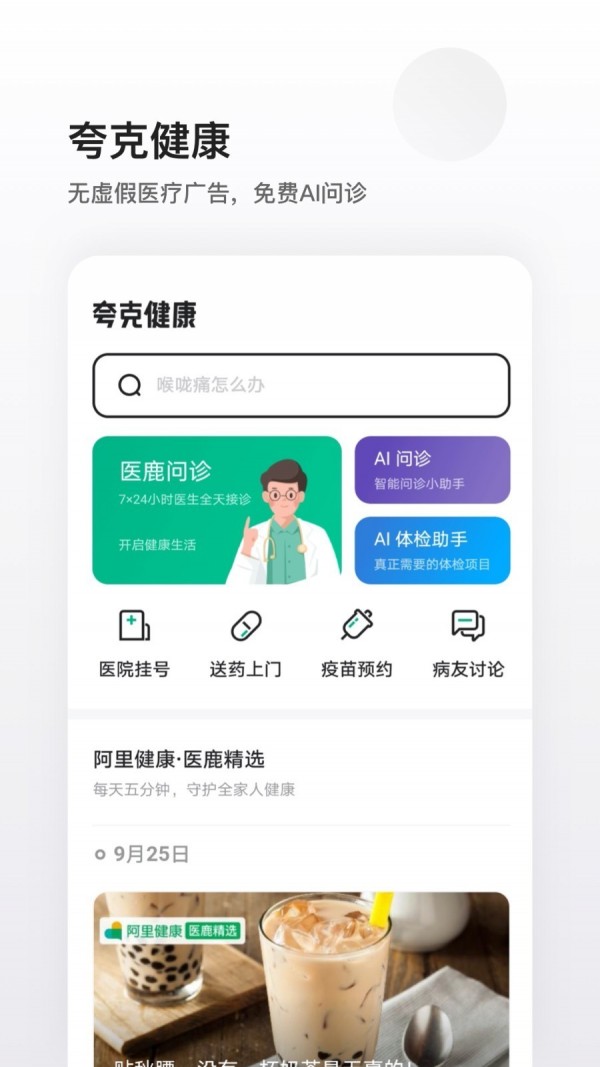 夸克浏览器5