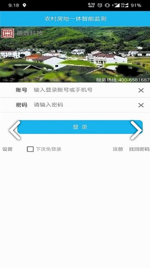 宅基地智能监测(宅基地智能监测农村宅基地确权登记)V1.1.2 安卓最新版2
