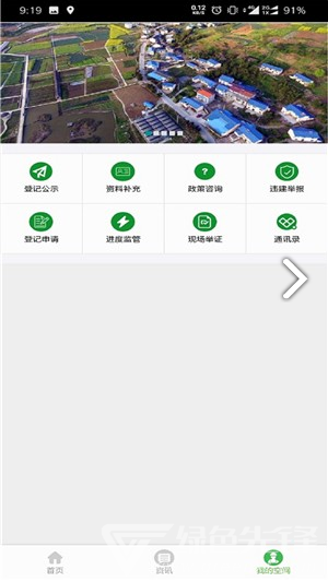 宅基地智能监测(宅基地智能监测农村宅基地确权登记)V1.1.2 安卓最新版5