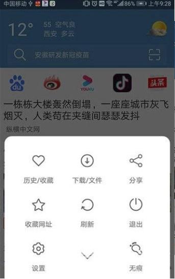 XS浏览器(流畅无卡顿浏览器)V1.1 安卓正式版2