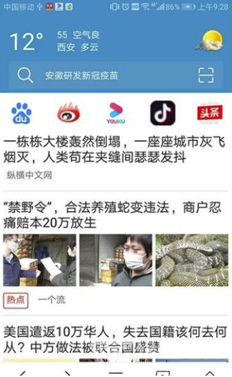 XS浏览器(流畅无卡顿浏览器)V1.1 安卓正式版3