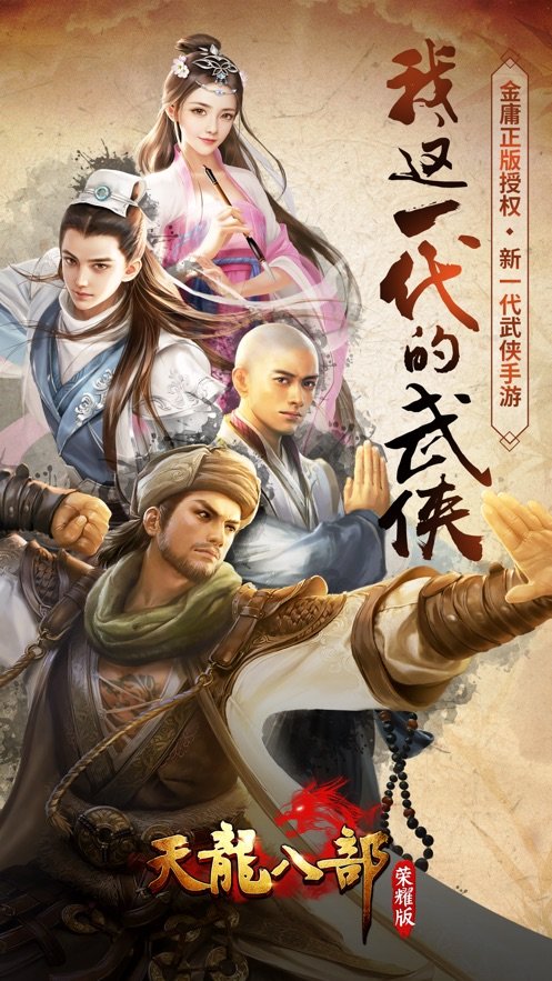 天龙八部荣耀版之轮回微信版1