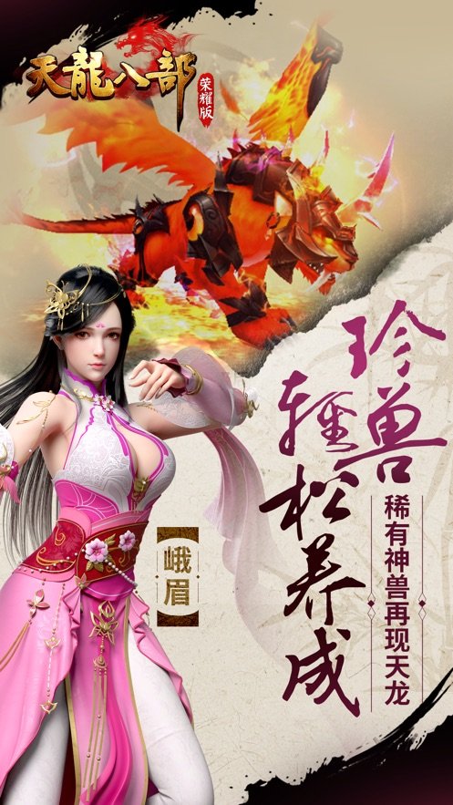 天龙八部荣耀版之轮回微信版2