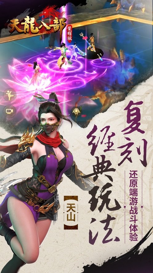 天龙八部荣耀版之轮回微信版3