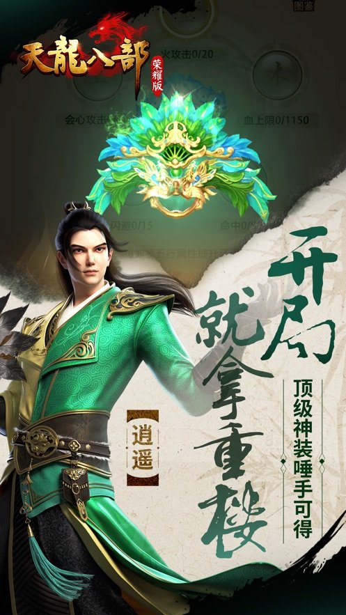 天龙八部荣耀版之轮回微信版4