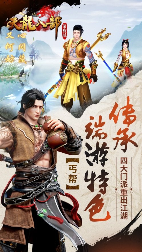 天龙八部荣耀版之轮回微信版5