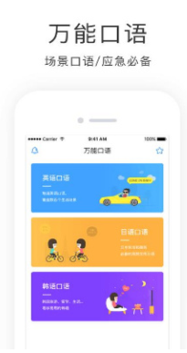 学西班牙语软件(学西班牙语app)v4.3.6 安卓免费版2
