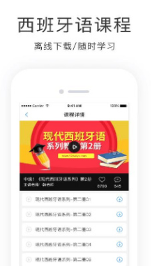 学西班牙语软件(学西班牙语app)v4.3.6 安卓免费版3