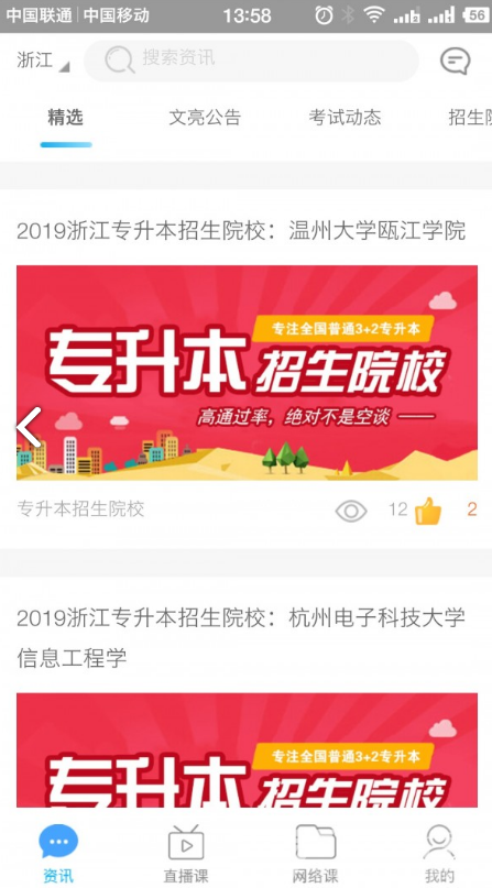 文亮网课专升本V1.1.15 安卓手机版1