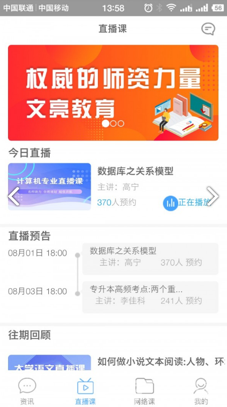 文亮网课专升本V1.1.15 安卓手机版2
