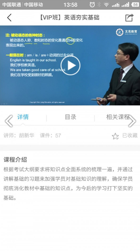 文亮网课专升本V1.1.15 安卓手机版3