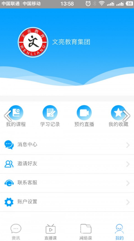 文亮网课专升本V1.1.15 安卓手机版4