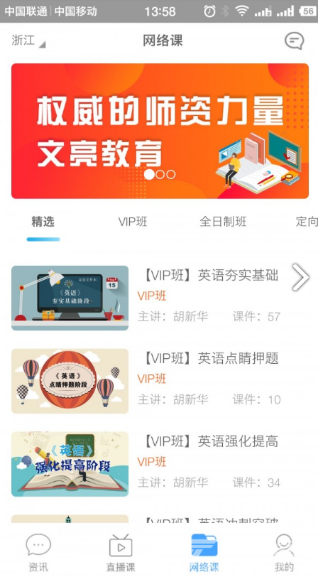 文亮网课专升本V1.1.15 安卓手机版5