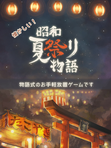 昭和夏日祭物语4