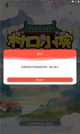村口小院2