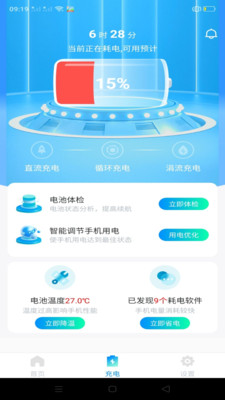 万能省电宝1