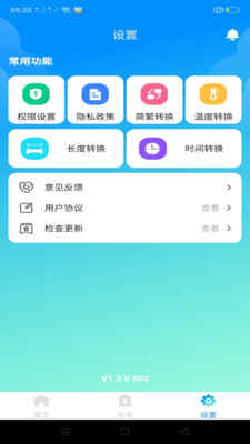 万能省电宝2