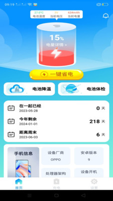 万能省电宝3