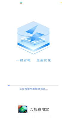万能省电宝4