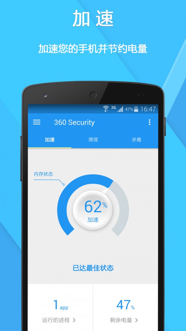 360 Security1
