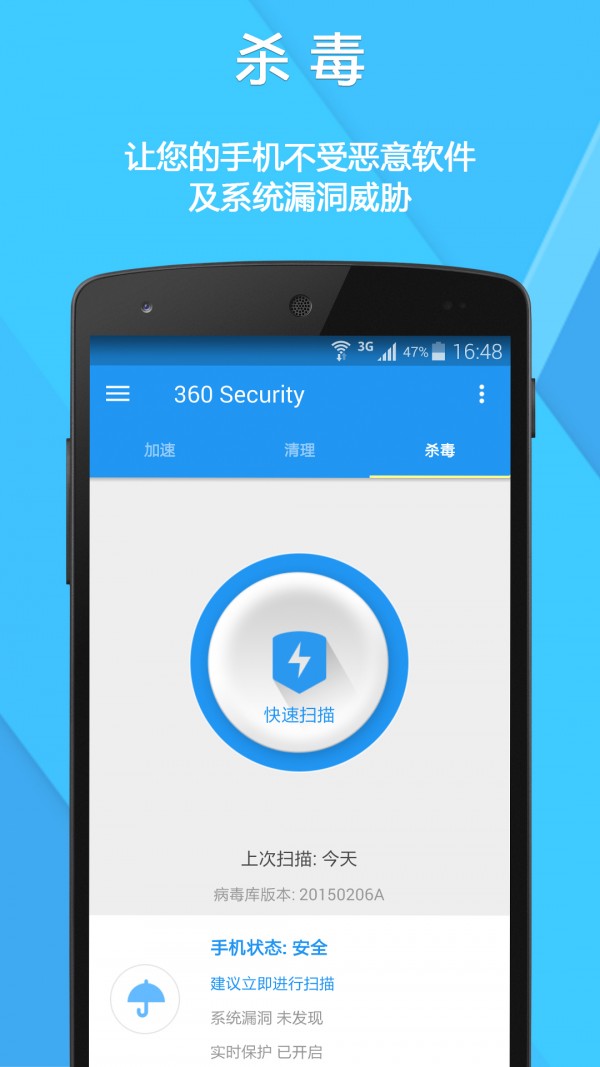 360 Security3