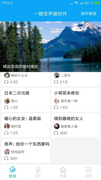 一键变声器软件1