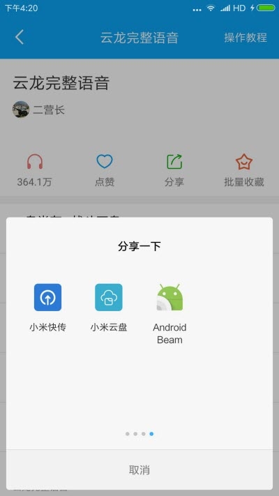 一键变声器软件2