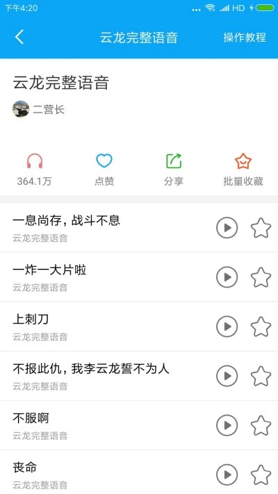 一键变声器软件3