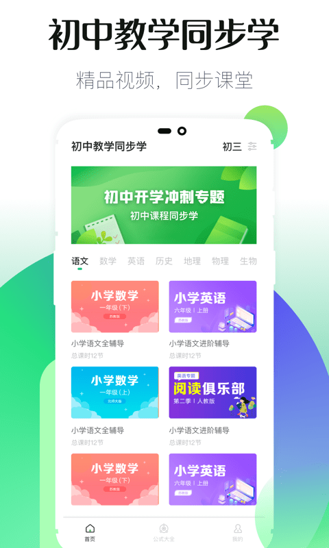 初中同步教学手机版1