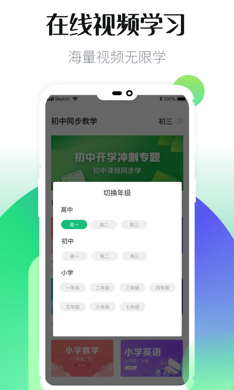 初中同步教学手机版2