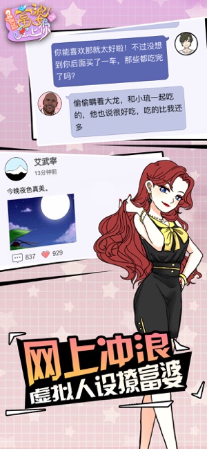 如何让富婆爱上你2