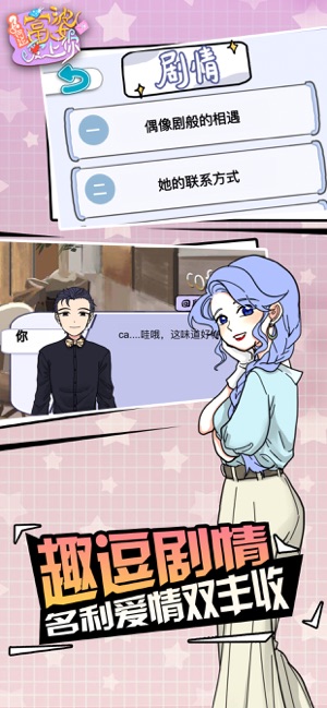 如何让富婆爱上你3